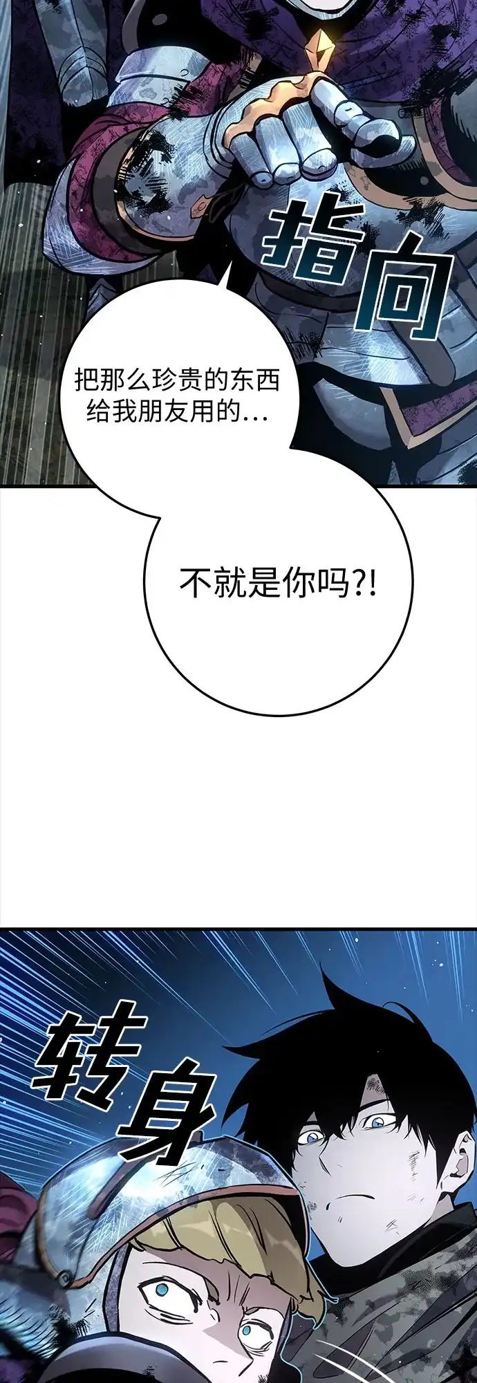 流浪骑士的生存之道 [第32话] Ep.03 那年城市很温暖（15） 第50页