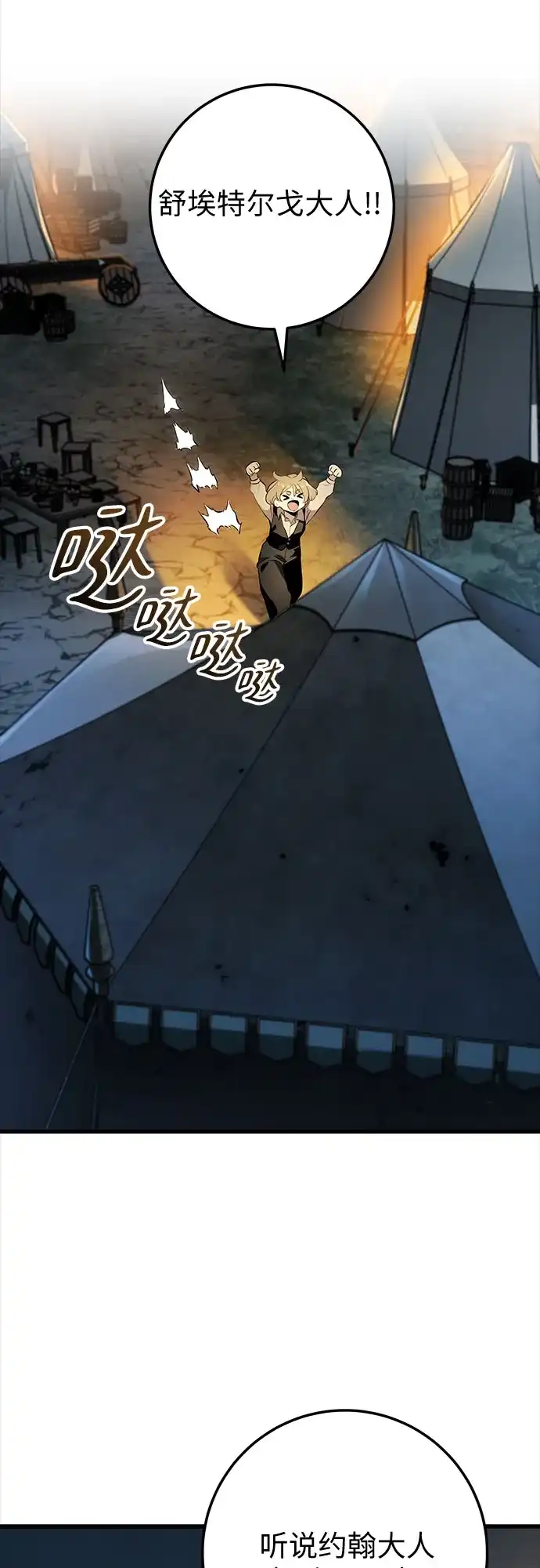 流浪骑士的生存之道 [第32话] Ep.03 那年城市很温暖（15） 第67页