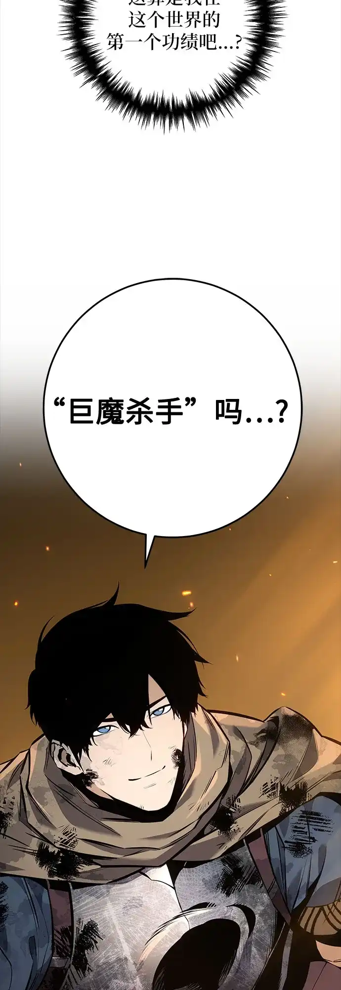 流浪骑士的生存之道 [第32话] Ep.03 那年城市很温暖（15） 第91页
