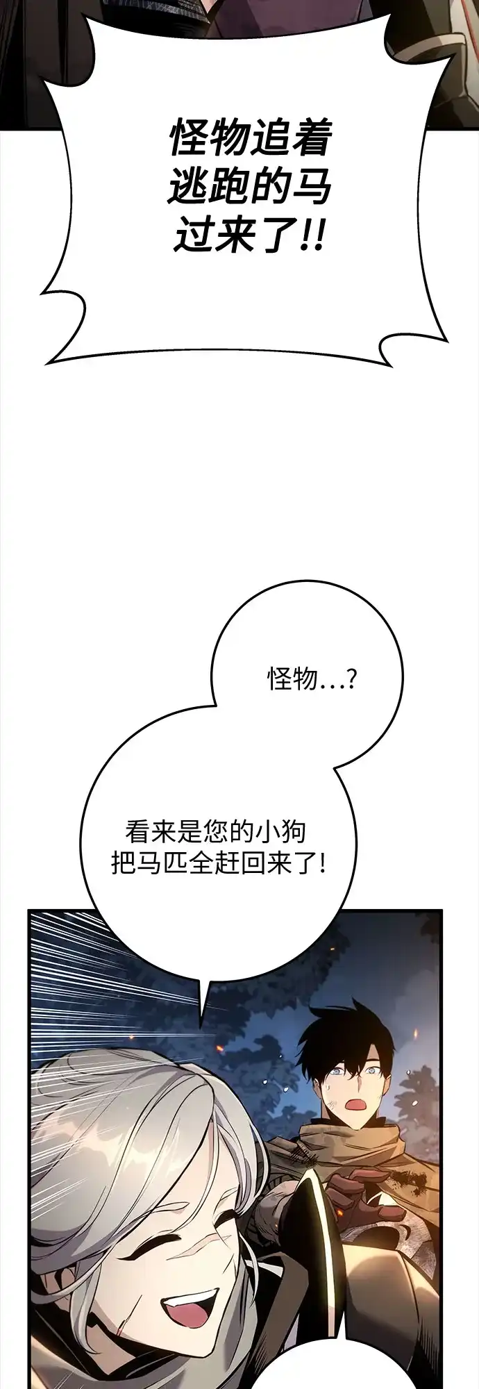 流浪骑士的生存之道 [第32话] Ep.03 那年城市很温暖（15） 第94页
