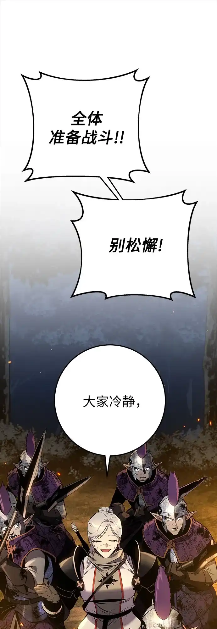 流浪骑士的生存之道 [第32话] Ep.03 那年城市很温暖（15） 第96页