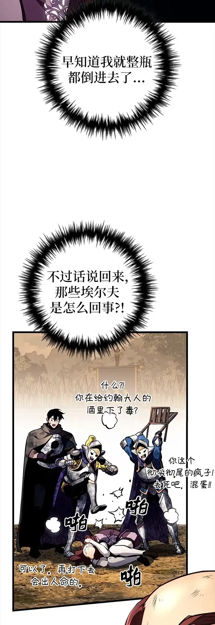 流浪骑士的生存之道 [第33话] Ep.03 那年城市很温暖（16） 第11页