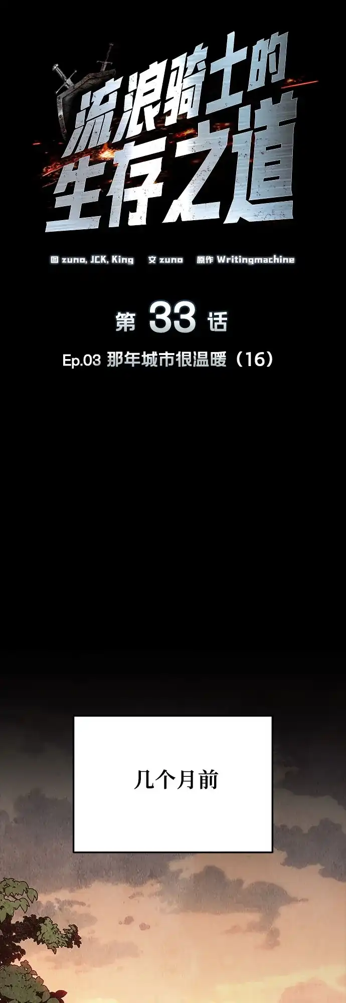 流浪骑士的生存之道 [第33话] Ep.03 那年城市很温暖（16） 第15页