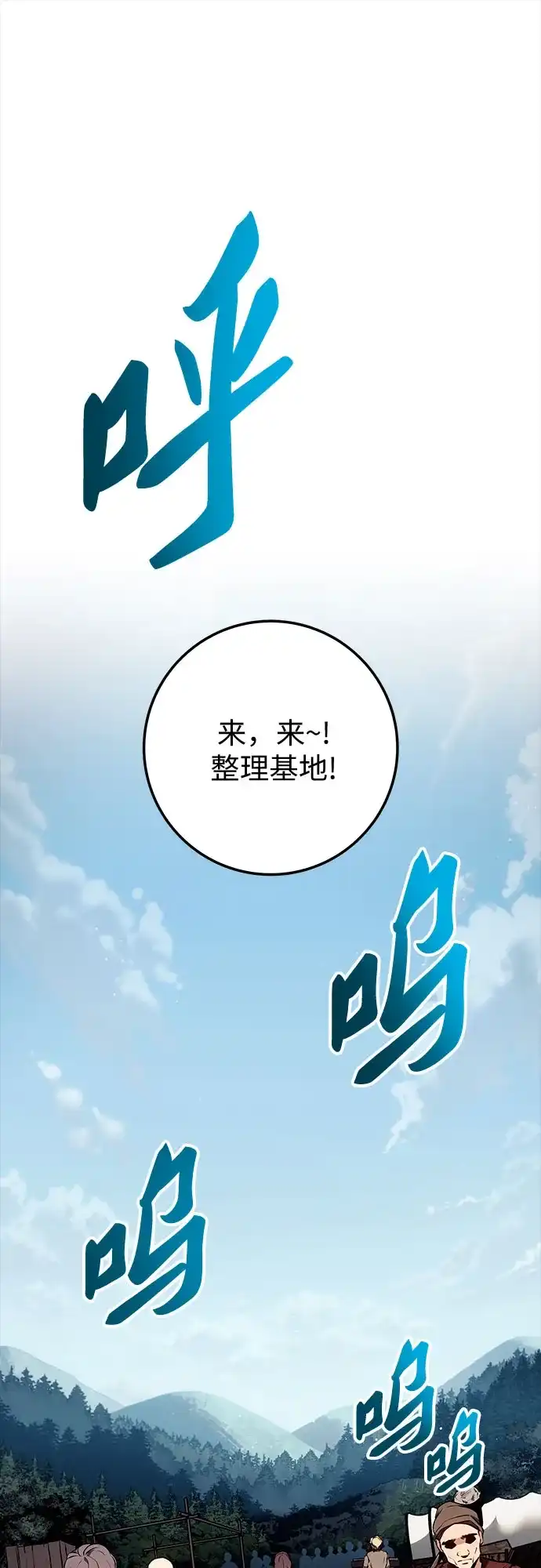 流浪骑士的生存之道 [第33话] Ep.03 那年城市很温暖（16） 第2页