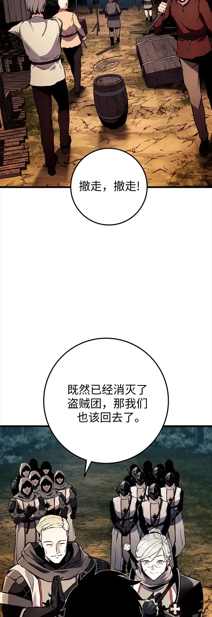 流浪骑士的生存之道 [第33话] Ep.03 那年城市很温暖（16） 第3页