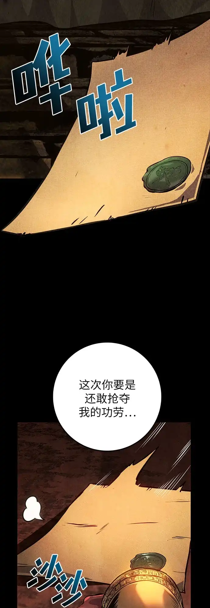 流浪骑士的生存之道 [第33话] Ep.03 那年城市很温暖（16） 第41页