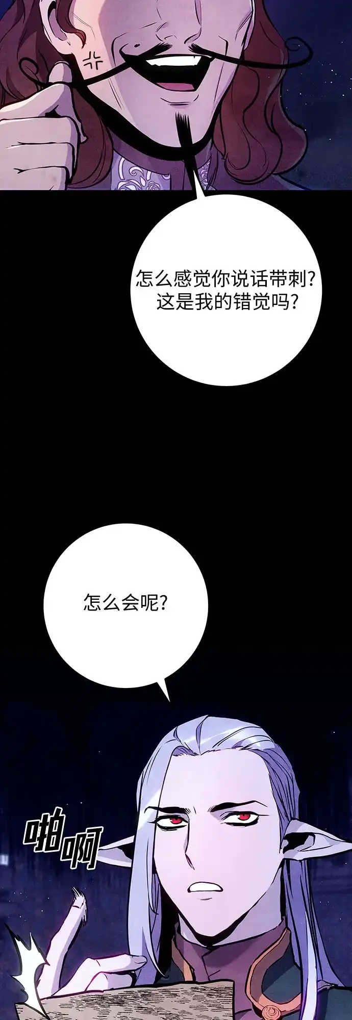 流浪骑士的生存之道 [第33话] Ep.03 那年城市很温暖（16） 第53页