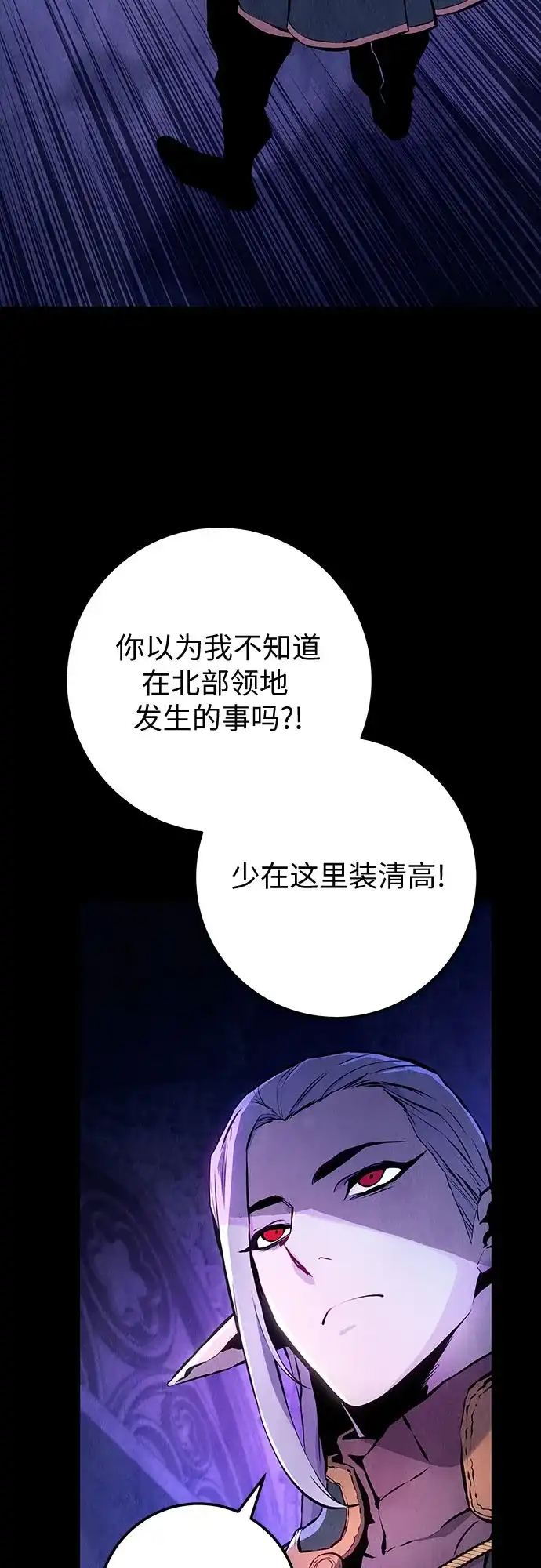 流浪骑士的生存之道 [第33话] Ep.03 那年城市很温暖（16） 第57页
