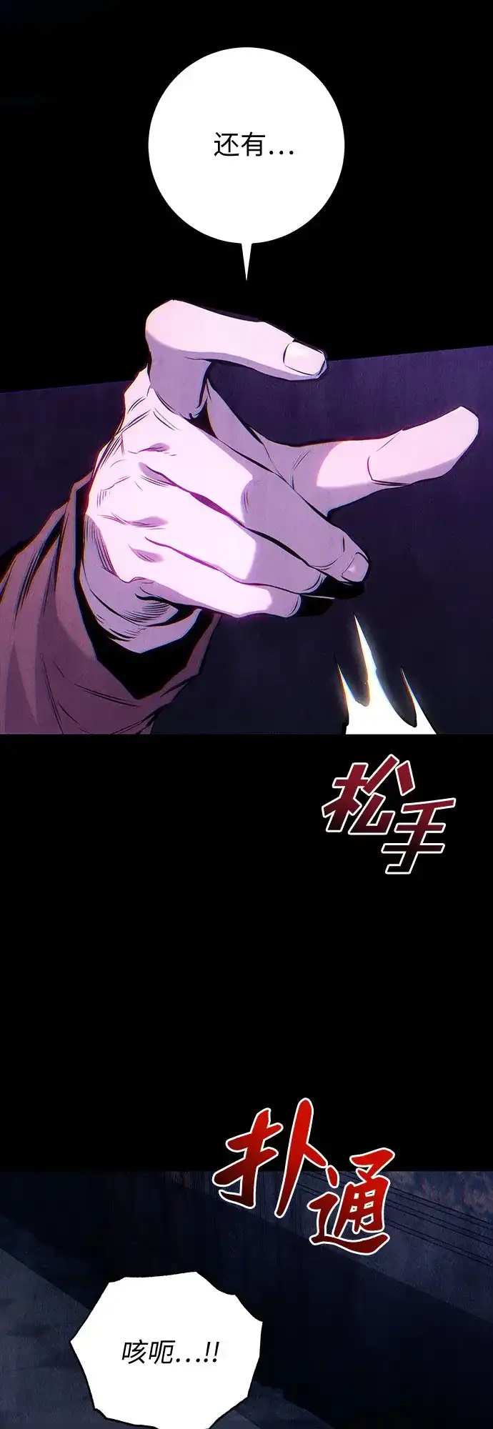 流浪骑士的生存之道 [第33话] Ep.03 那年城市很温暖（16） 第66页