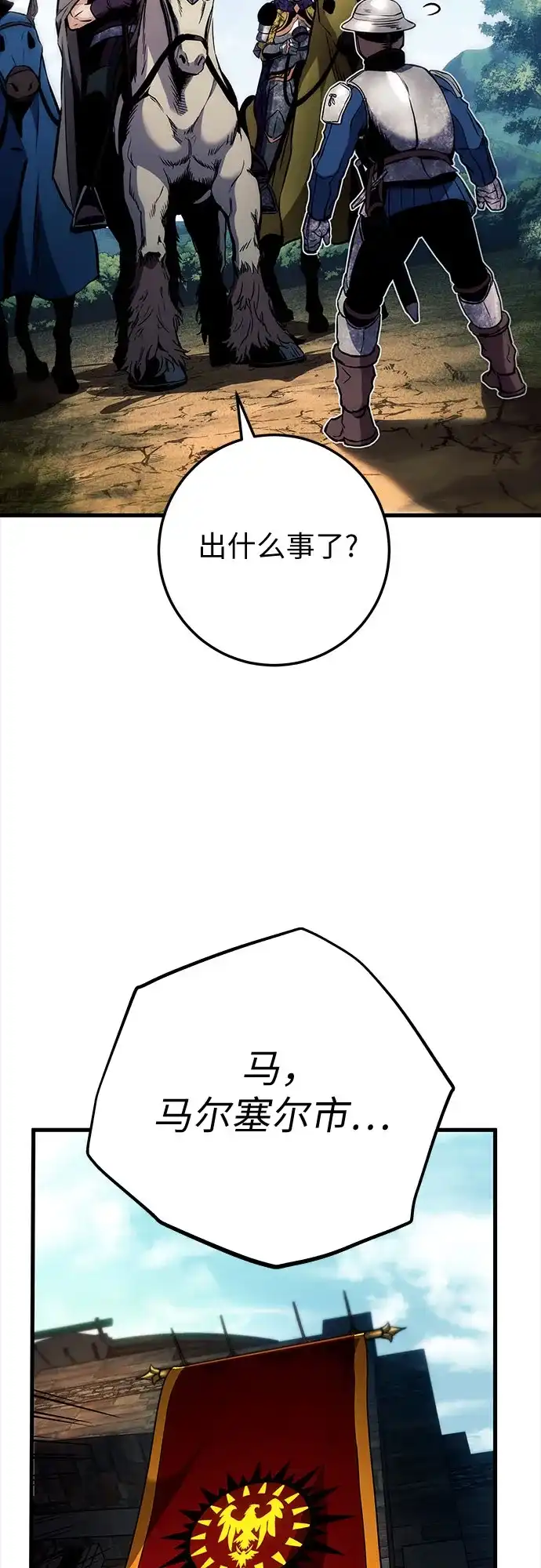 流浪骑士的生存之道 [第33话] Ep.03 那年城市很温暖（16） 第75页