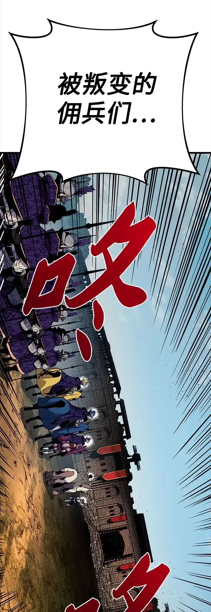 流浪骑士的生存之道 [第33话] Ep.03 那年城市很温暖（16） 第77页