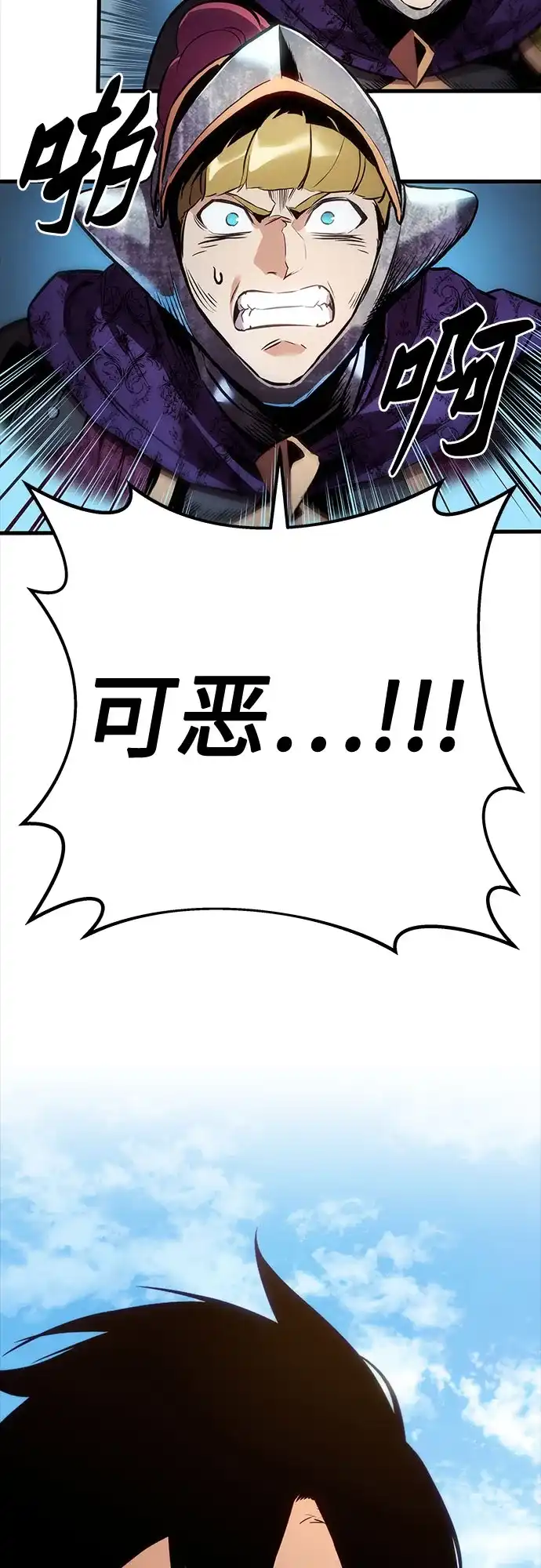流浪骑士的生存之道 [第33话] Ep.03 那年城市很温暖（16） 第80页
