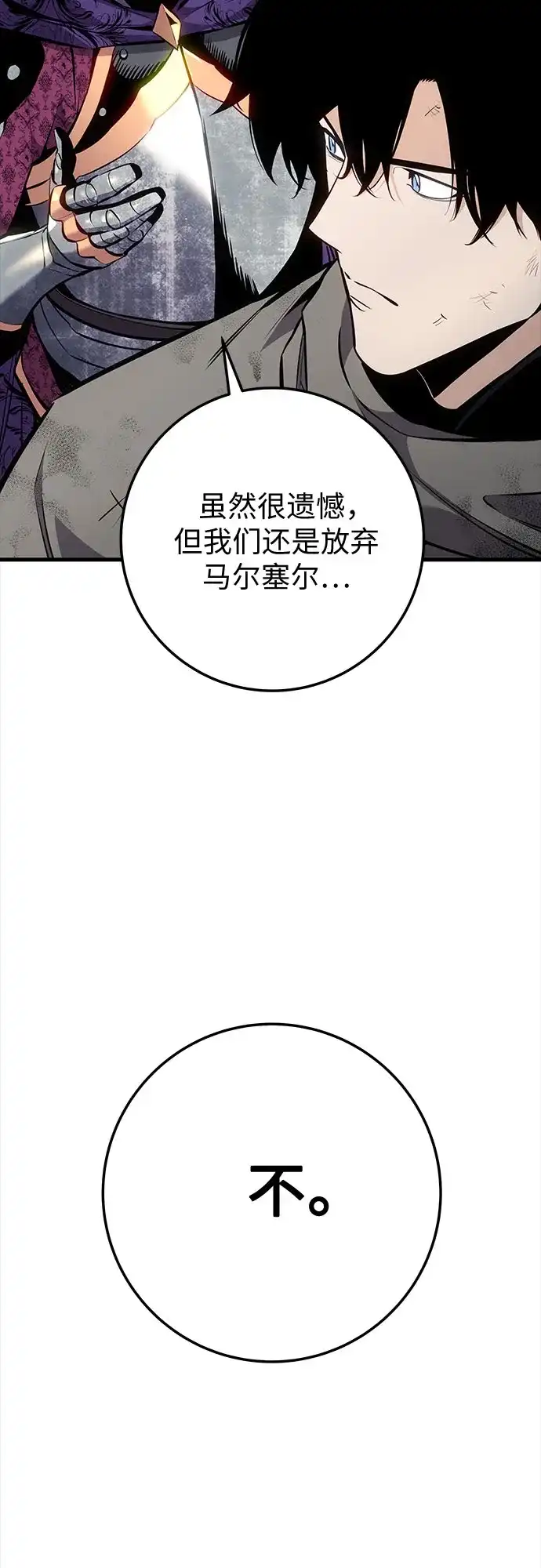 流浪骑士的生存之道 [第33话] Ep.03 那年城市很温暖（16） 第93页