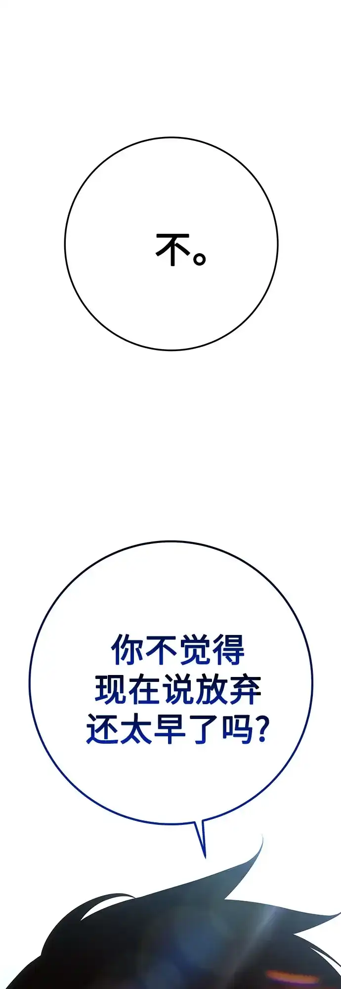 流浪骑士的生存之道 [第34话] Ep.03 那年城市很温暖（17） 第10页