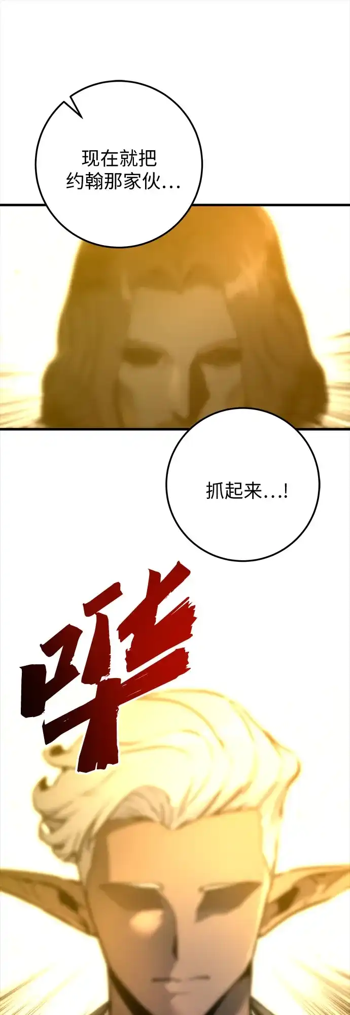 流浪骑士的生存之道 [第34话] Ep.03 那年城市很温暖（17） 第26页