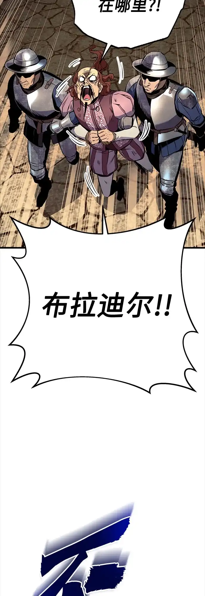 流浪骑士的生存之道 [第34话] Ep.03 那年城市很温暖（17） 第50页