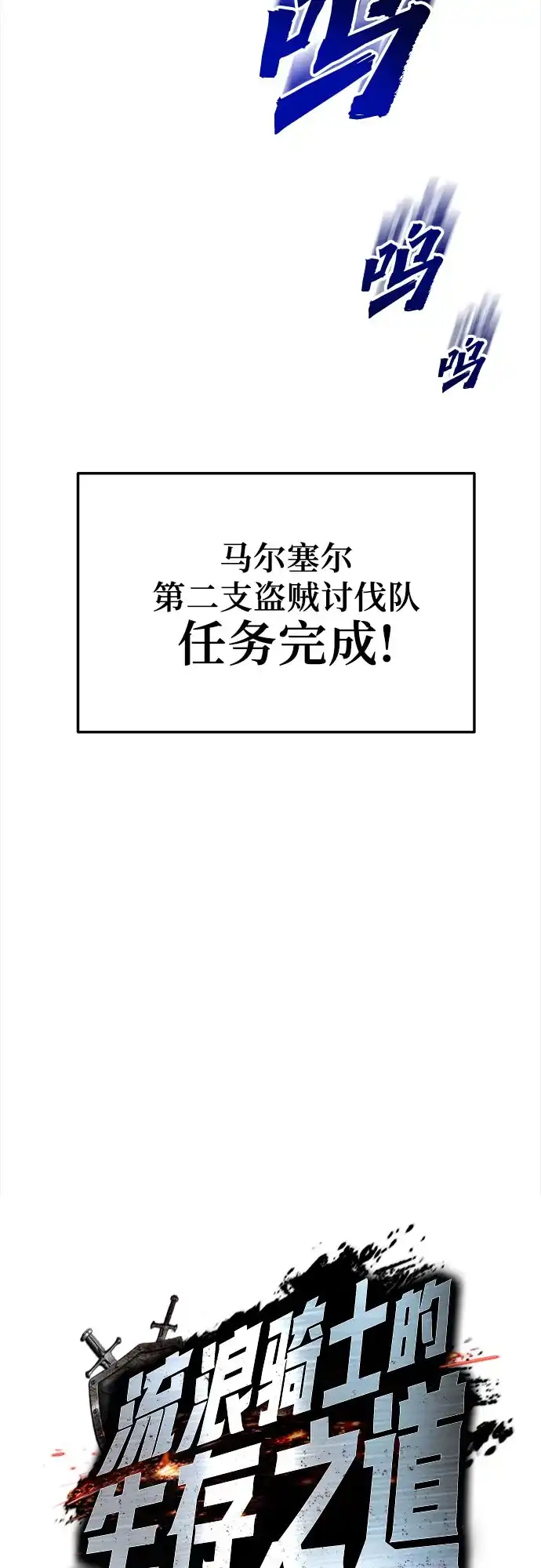 流浪骑士的生存之道 [第34话] Ep.03 那年城市很温暖（17） 第57页