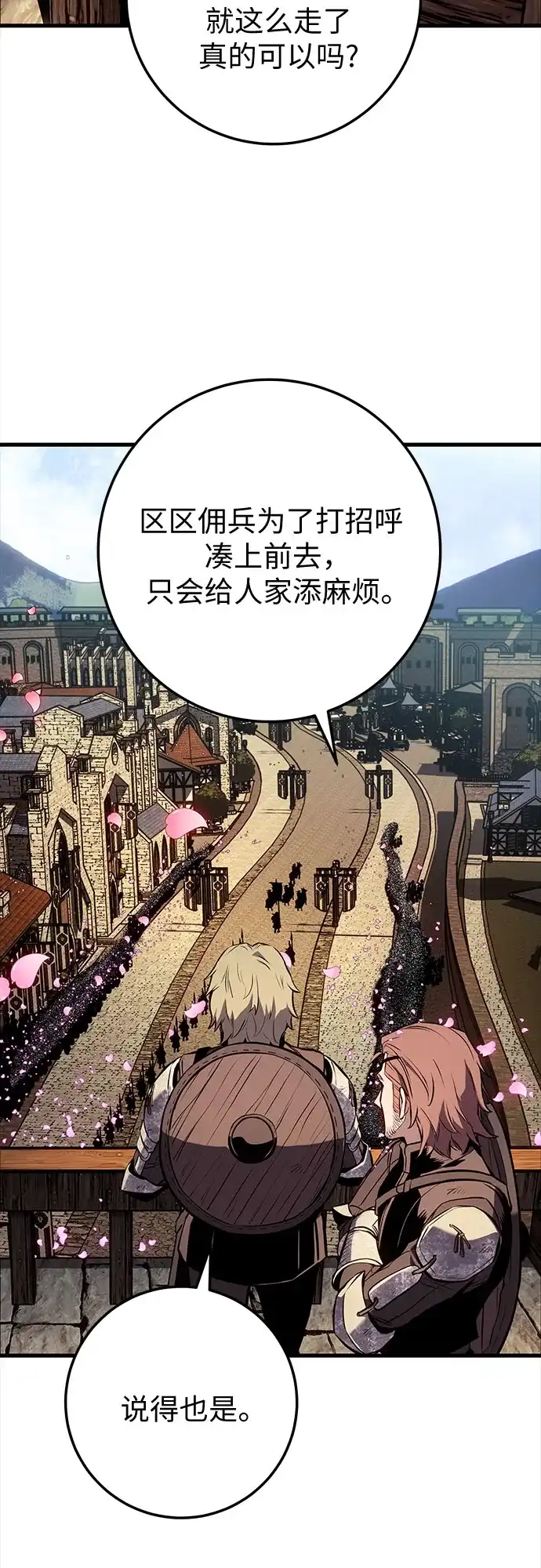 流浪骑士的生存之道 [第34话] Ep.03 那年城市很温暖（17） 第73页