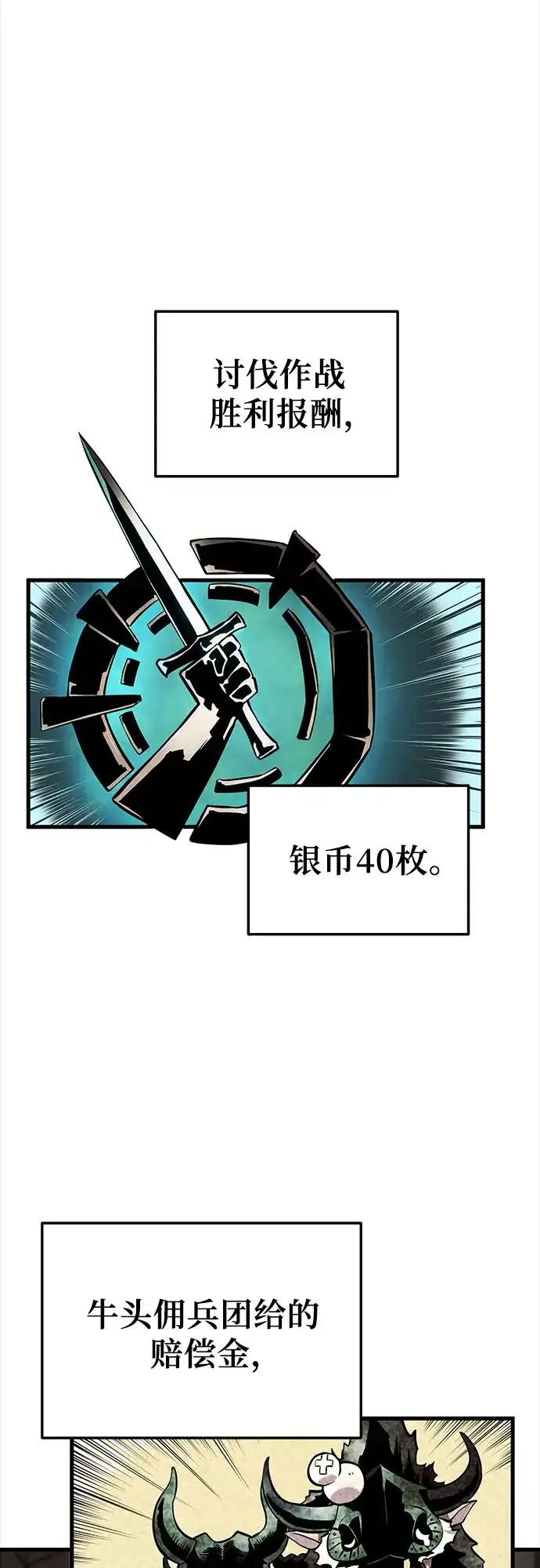 流浪骑士的生存之道 [第34话] Ep.03 那年城市很温暖（17） 第80页
