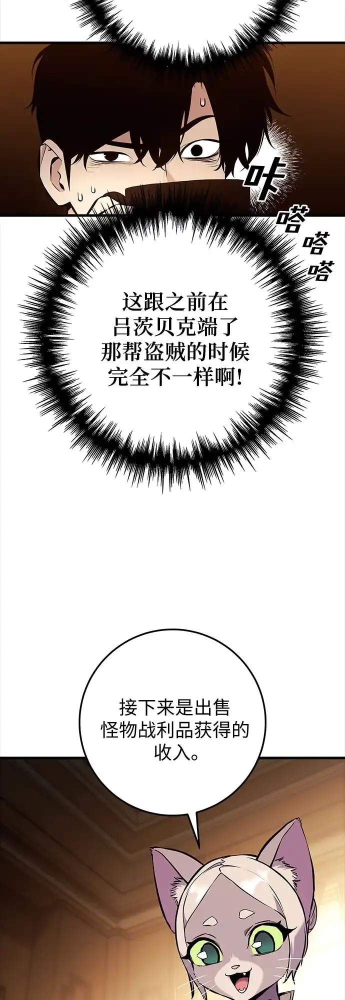 流浪骑士的生存之道 [第34话] Ep.03 那年城市很温暖（17） 第82页