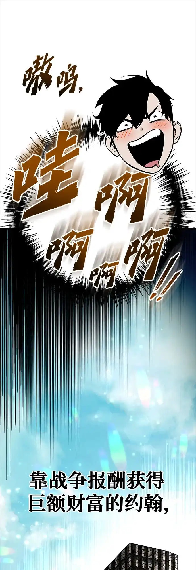 流浪骑士的生存之道 [第34话] Ep.03 那年城市很温暖（17） 第91页