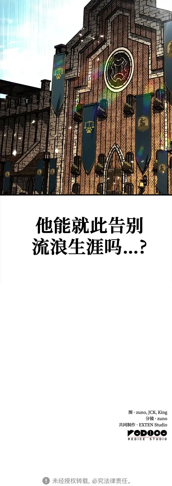 流浪骑士的生存之道 [第34话] Ep.03 那年城市很温暖（17） 第92页