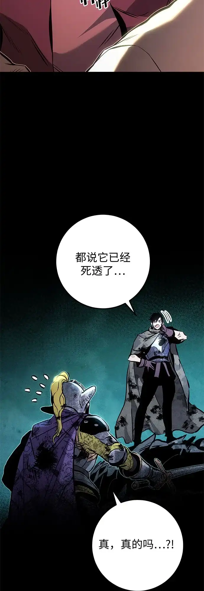 流浪骑士的生存之道 [第35话] Ep.04 约翰的选择（1） 第17页
