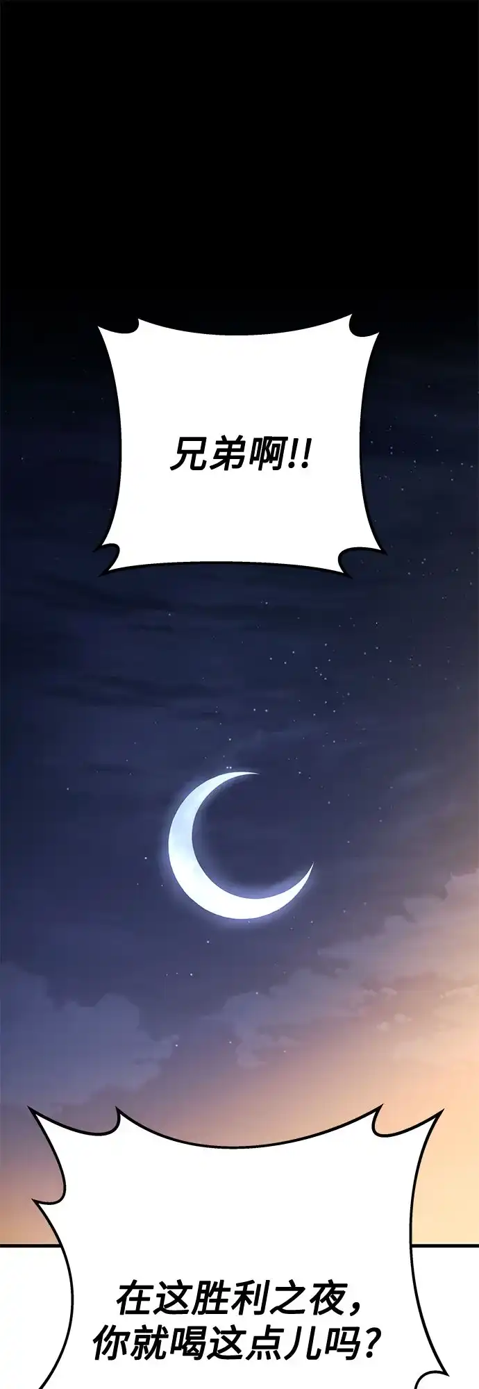 流浪骑士的生存之道 [第35话] Ep.04 约翰的选择（1） 第2页