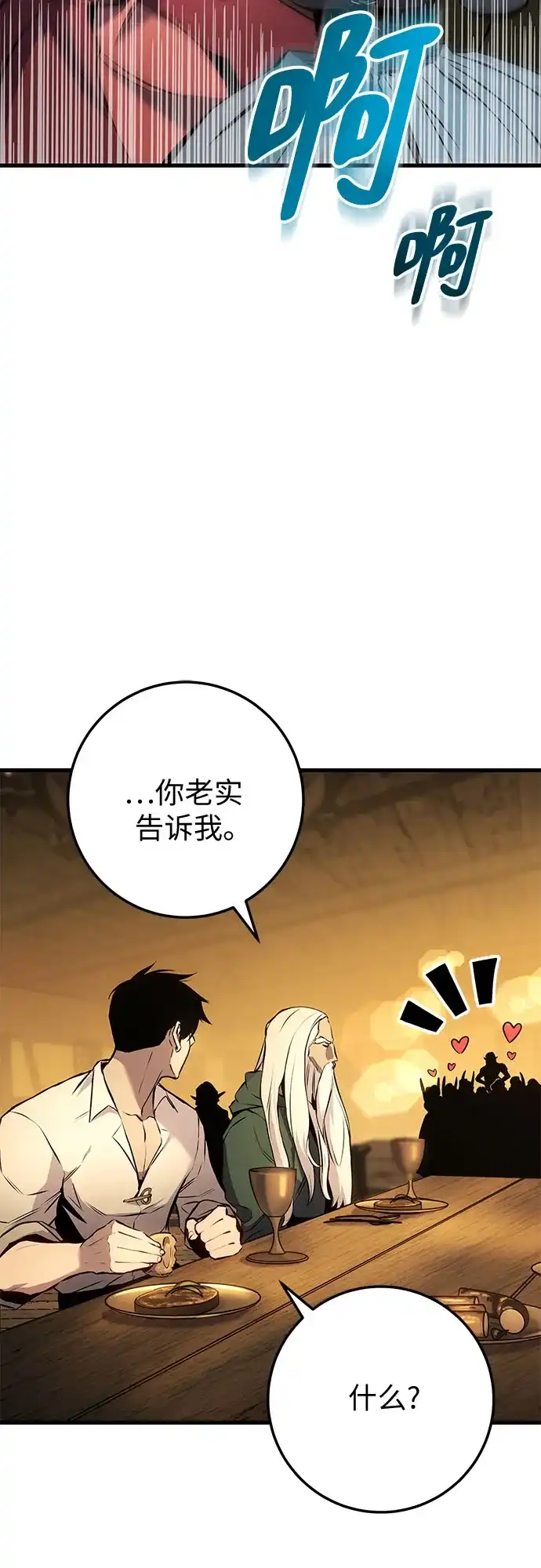 流浪骑士的生存之道 [第35话] Ep.04 约翰的选择（1） 第21页