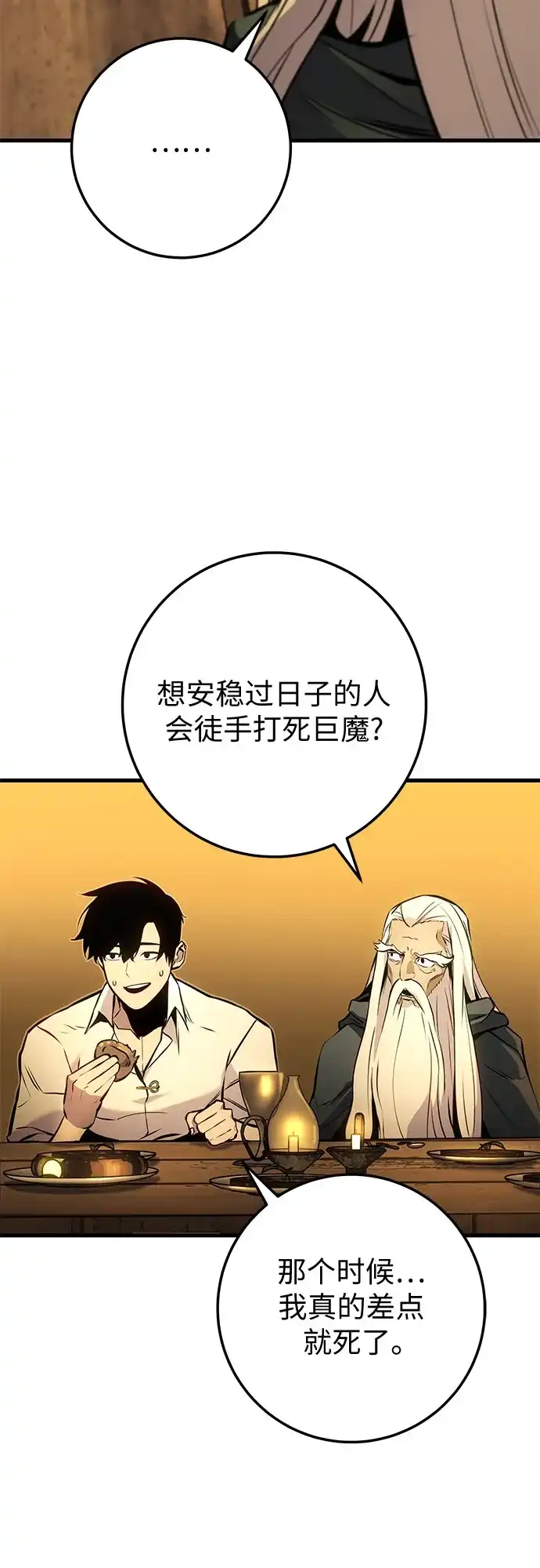 流浪骑士的生存之道 [第35话] Ep.04 约翰的选择（1） 第25页
