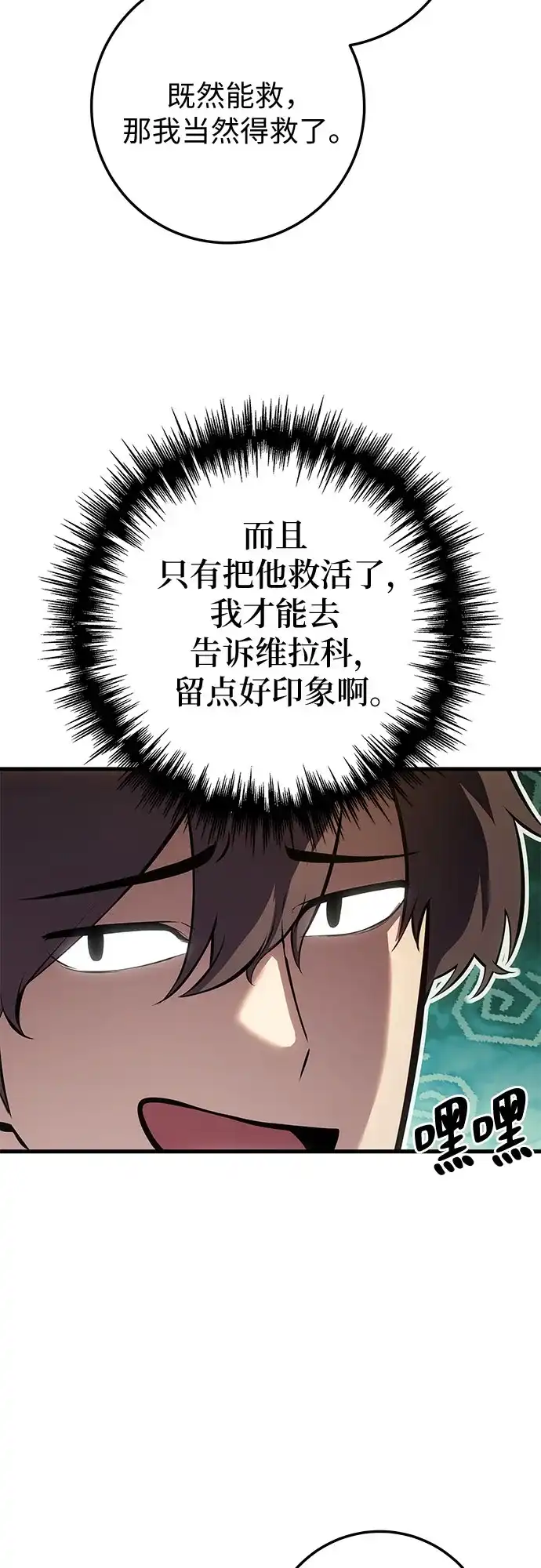 流浪骑士的生存之道 [第35话] Ep.04 约翰的选择（1） 第29页
