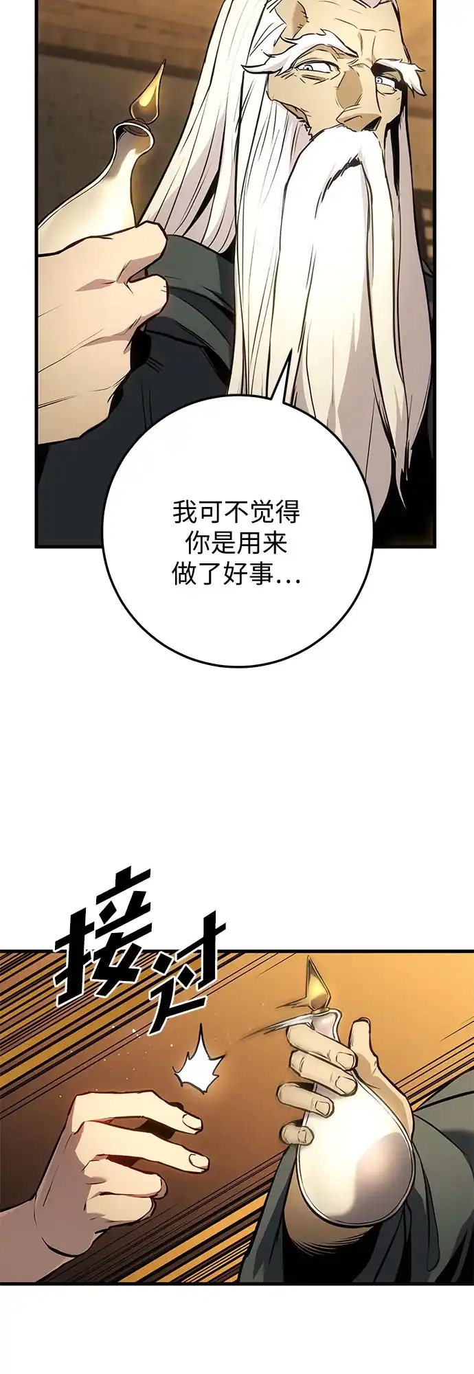 流浪骑士的生存之道 [第35话] Ep.04 约翰的选择（1） 第39页
