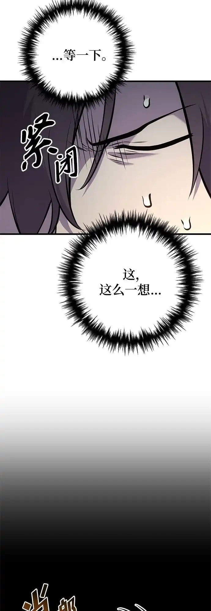 流浪骑士的生存之道 [第35话] Ep.04 约翰的选择（1） 第75页