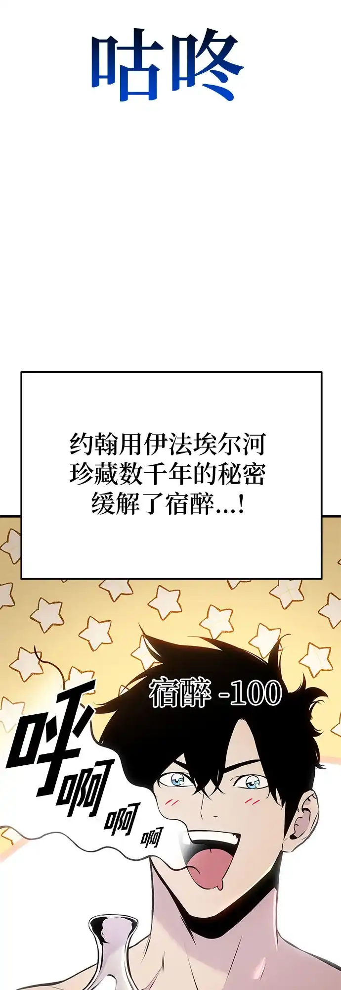 流浪骑士的生存之道 [第35话] Ep.04 约翰的选择（1） 第79页