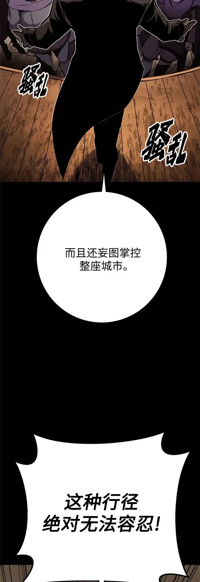 流浪骑士的生存之道 [第36话] Ep.04 约翰的选择（2） 第11页