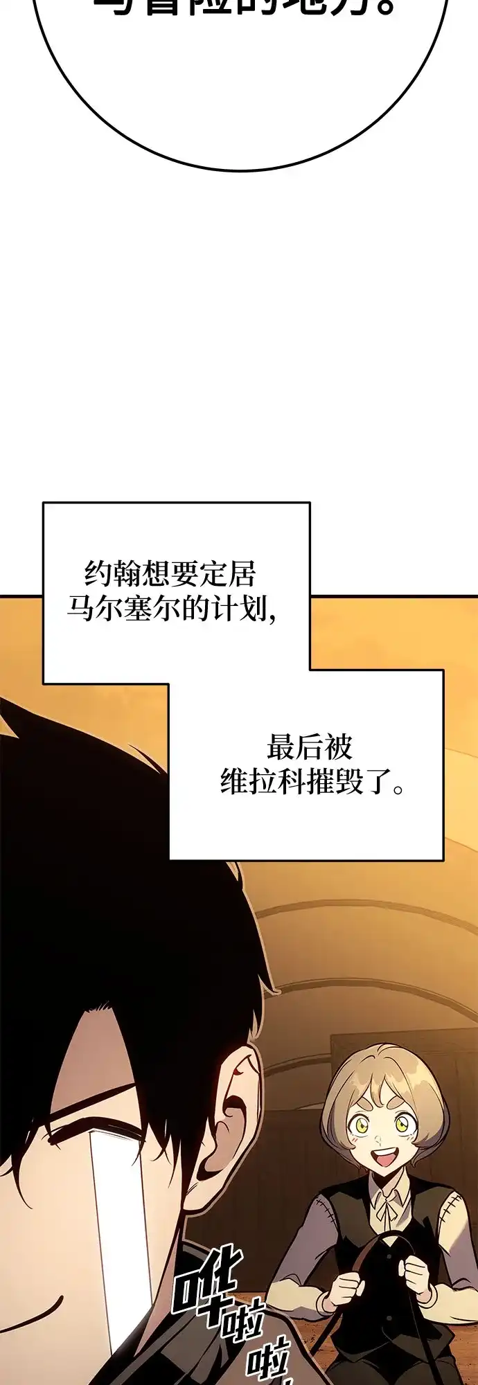 流浪骑士的生存之道 [第36话] Ep.04 约翰的选择（2） 第118页