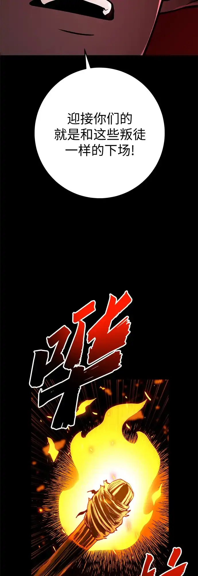 流浪骑士的生存之道 [第36话] Ep.04 约翰的选择（2） 第18页