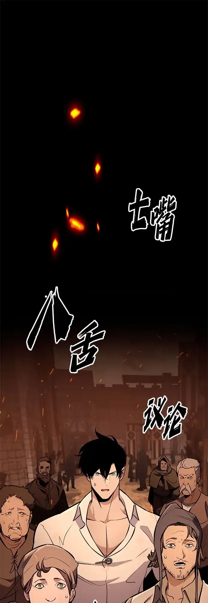 流浪骑士的生存之道 [第36话] Ep.04 约翰的选择（2） 第2页
