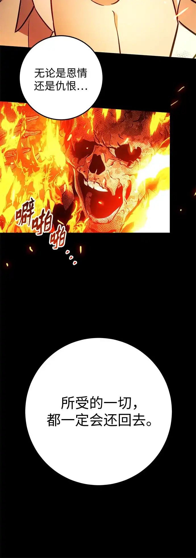 流浪骑士的生存之道 [第36话] Ep.04 约翰的选择（2） 第42页