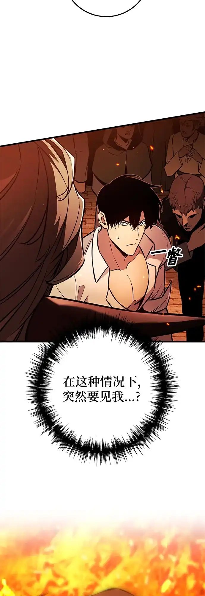 流浪骑士的生存之道 [第36话] Ep.04 约翰的选择（2） 第44页