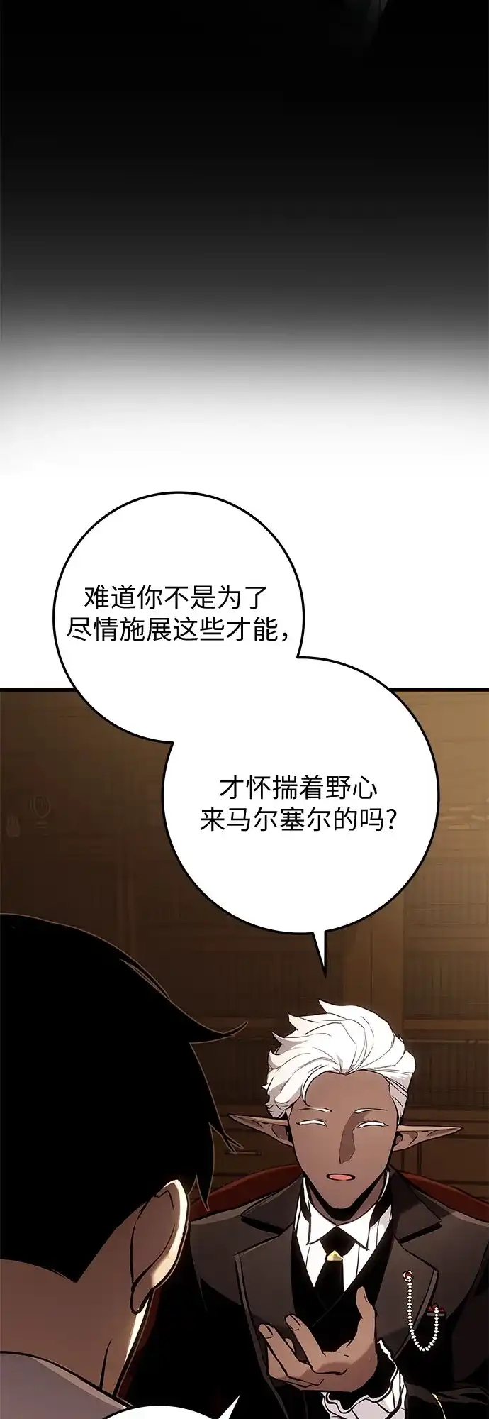 流浪骑士的生存之道 [第36话] Ep.04 约翰的选择（2） 第64页