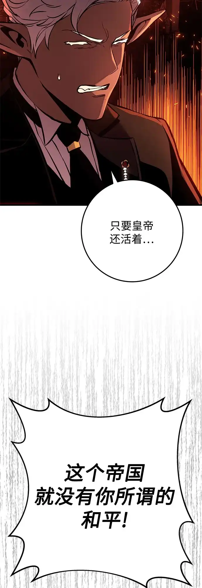 流浪骑士的生存之道 [第36话] Ep.04 约翰的选择（2） 第73页