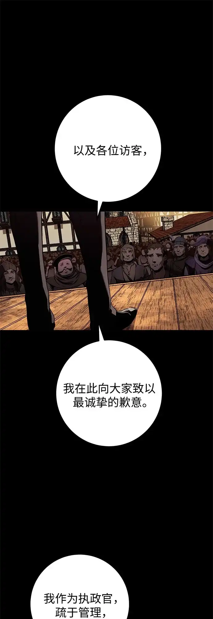 流浪骑士的生存之道 [第36话] Ep.04 约翰的选择（2） 第8页
