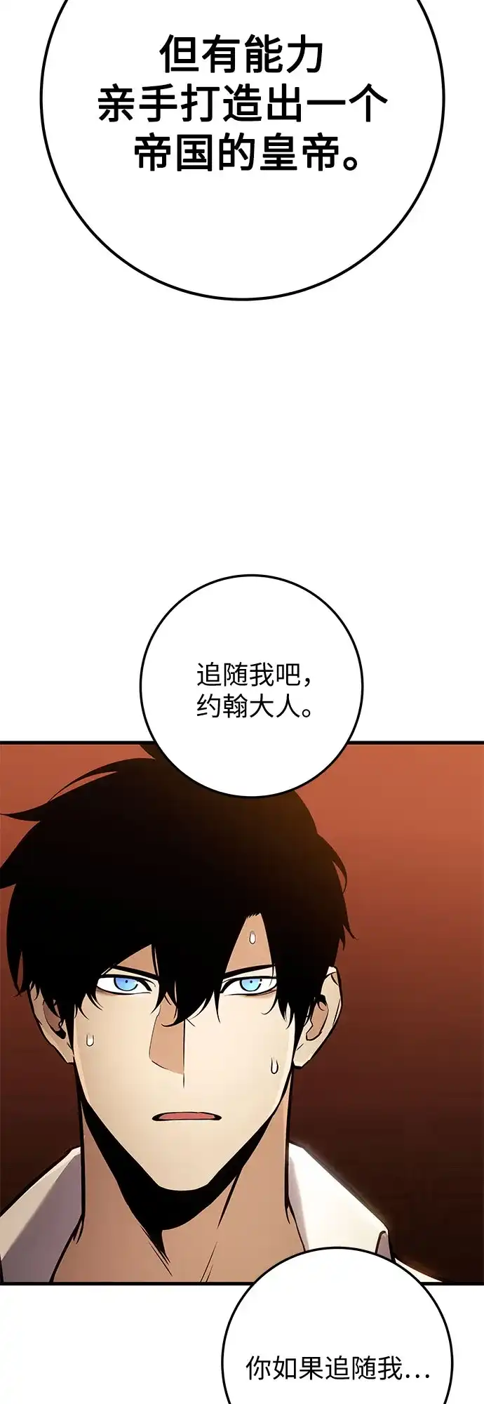 流浪骑士的生存之道 [第36话] Ep.04 约翰的选择（2） 第81页