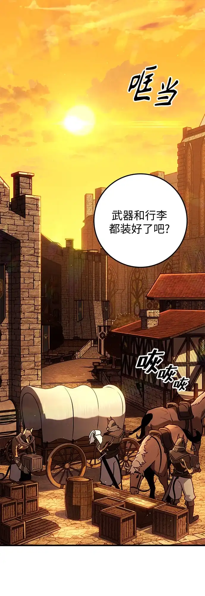 流浪骑士的生存之道 [第36话] Ep.04 约翰的选择（2） 第86页