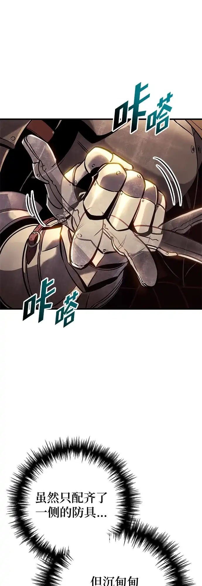 流浪骑士的生存之道 [第36话] Ep.04 约翰的选择（2） 第87页