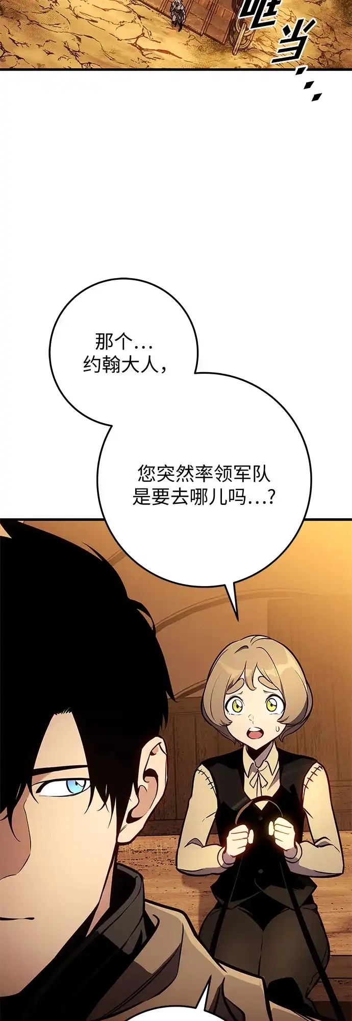 流浪骑士的生存之道 [第36话] Ep.04 约翰的选择（2） 第98页