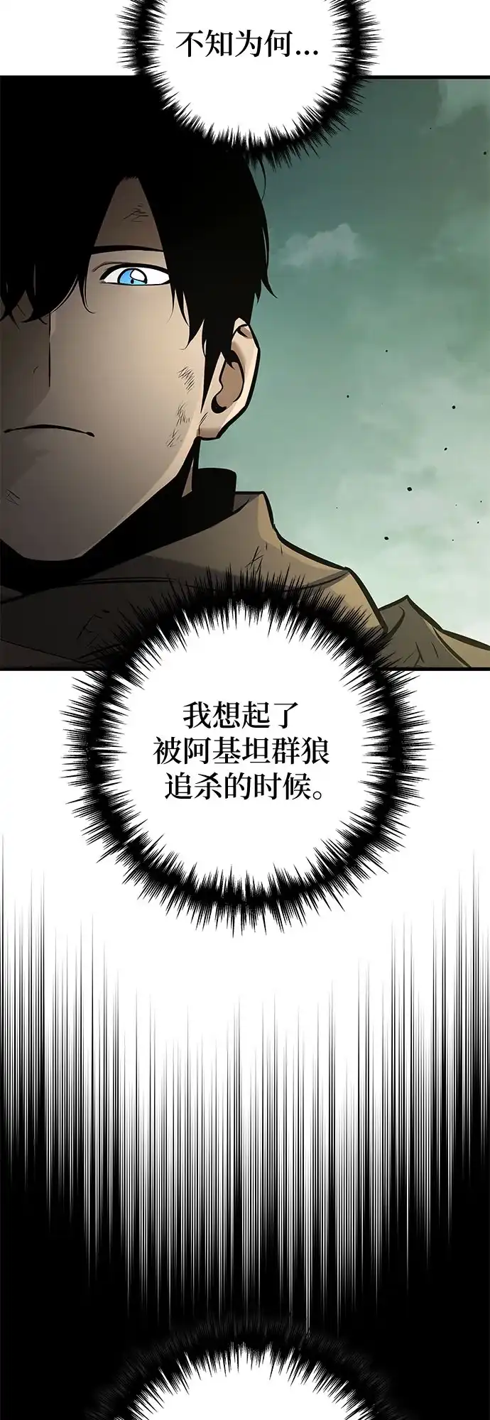 流浪骑士的生存之道 [第37话] Ep.04 约翰的选择（3） 第100页
