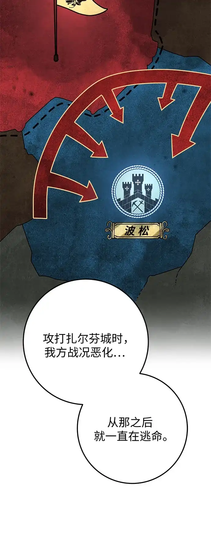 流浪骑士的生存之道 [第37话] Ep.04 约翰的选择（3） 第114页