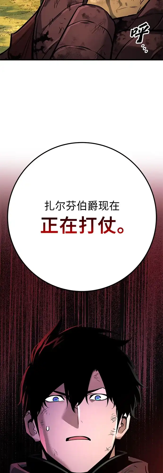 流浪骑士的生存之道 [第37话] Ep.04 约翰的选择（3） 第117页